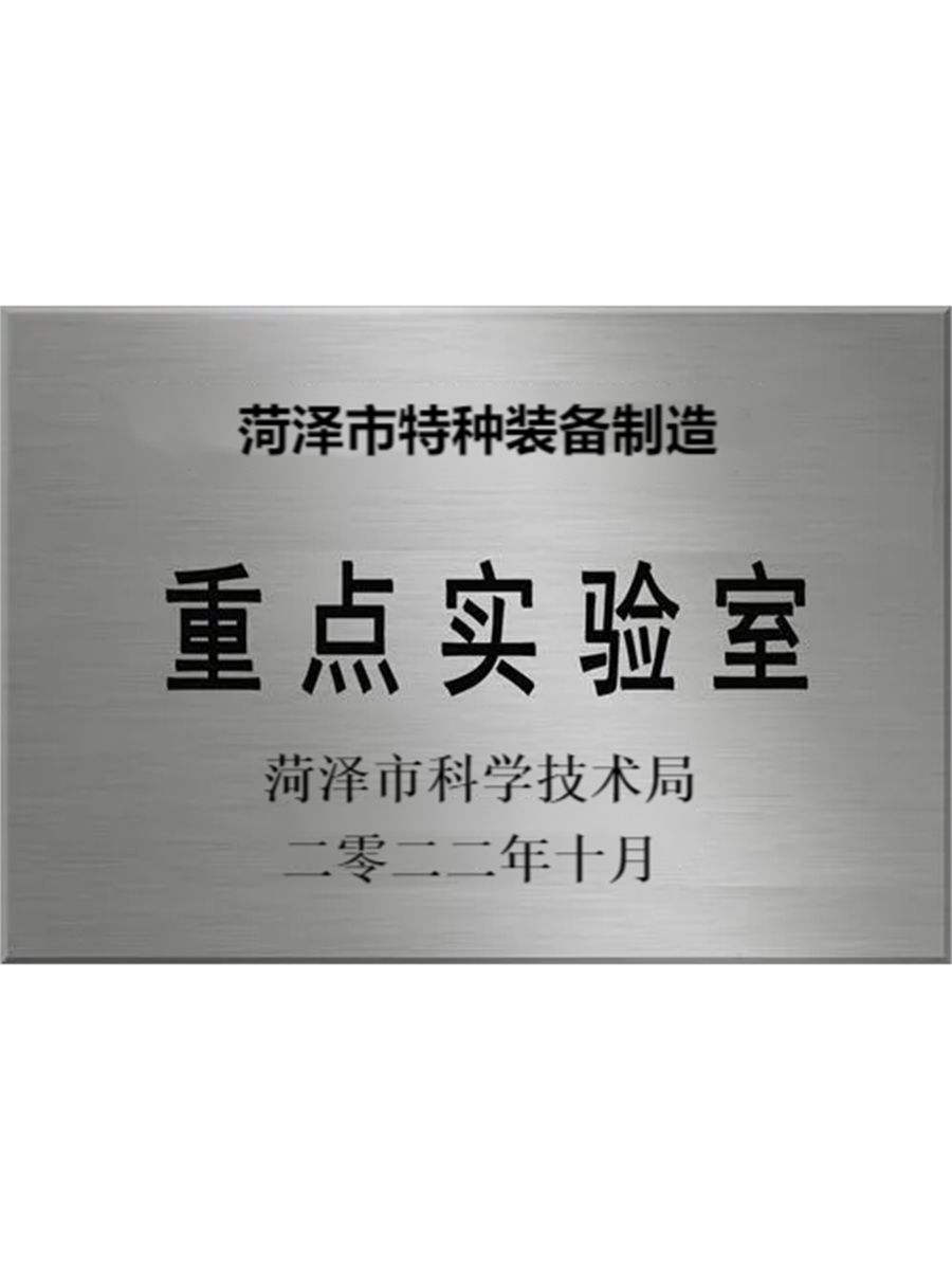 重點實驗室