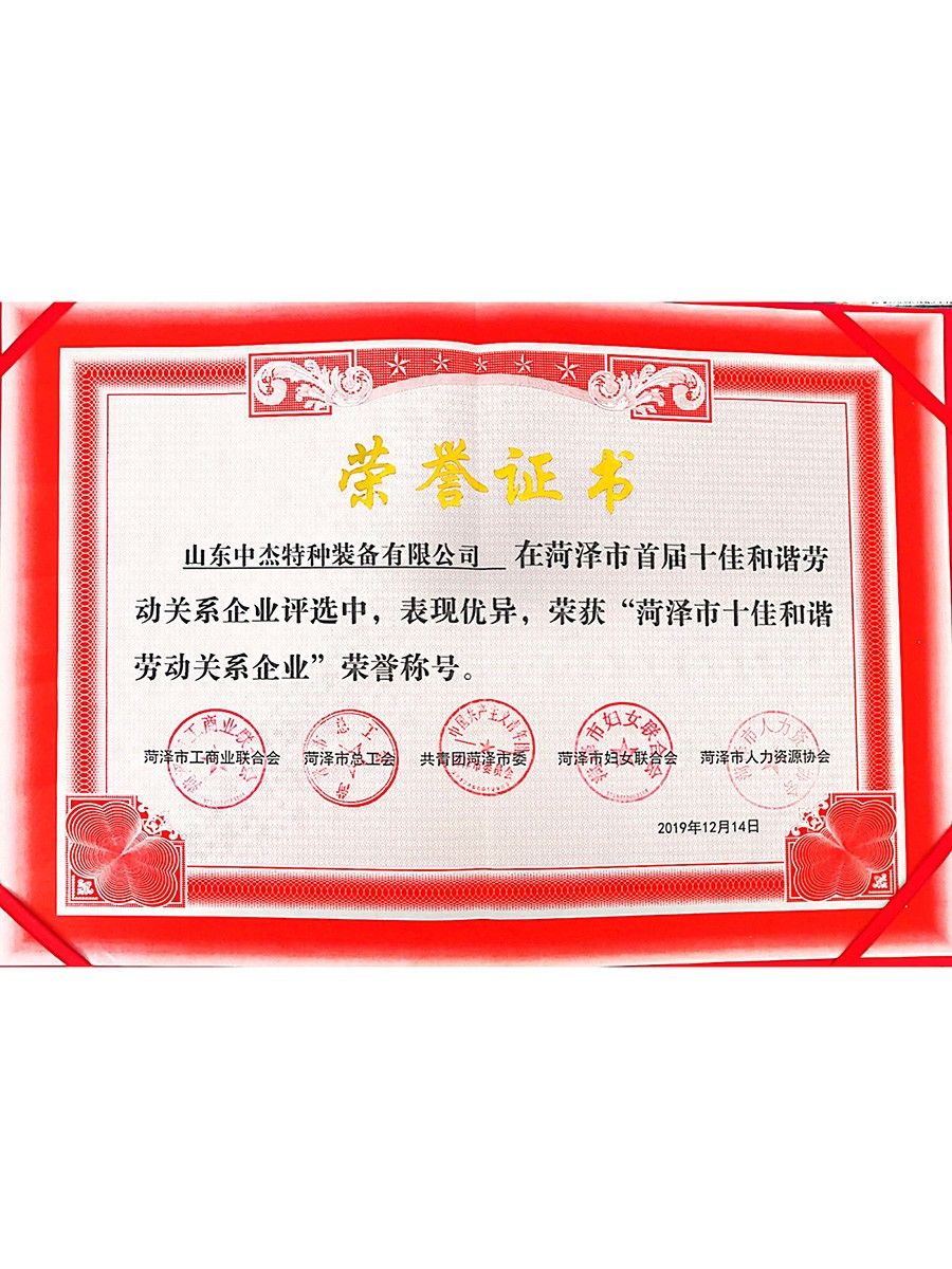 菏澤十佳勞動(dòng)關(guān)系單位