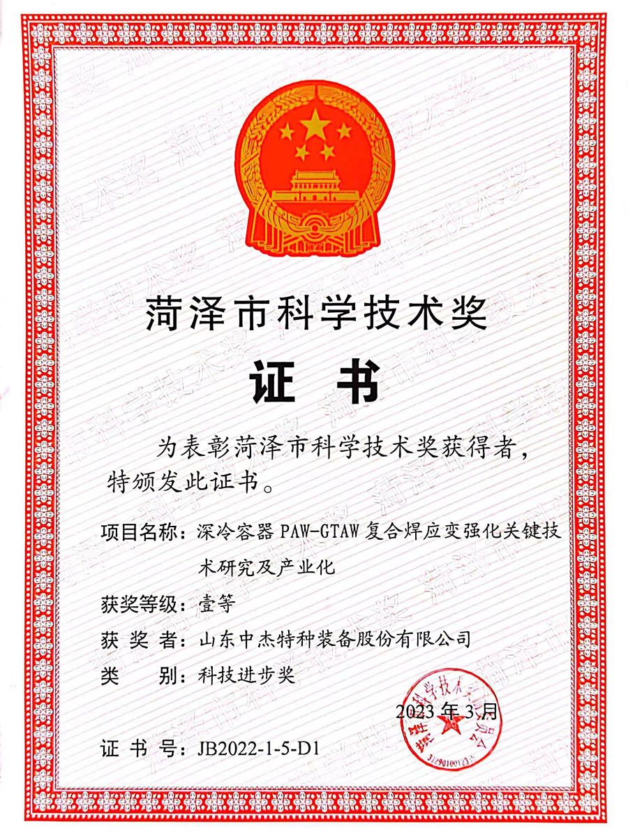 菏澤市科學(xué)技術(shù)獎