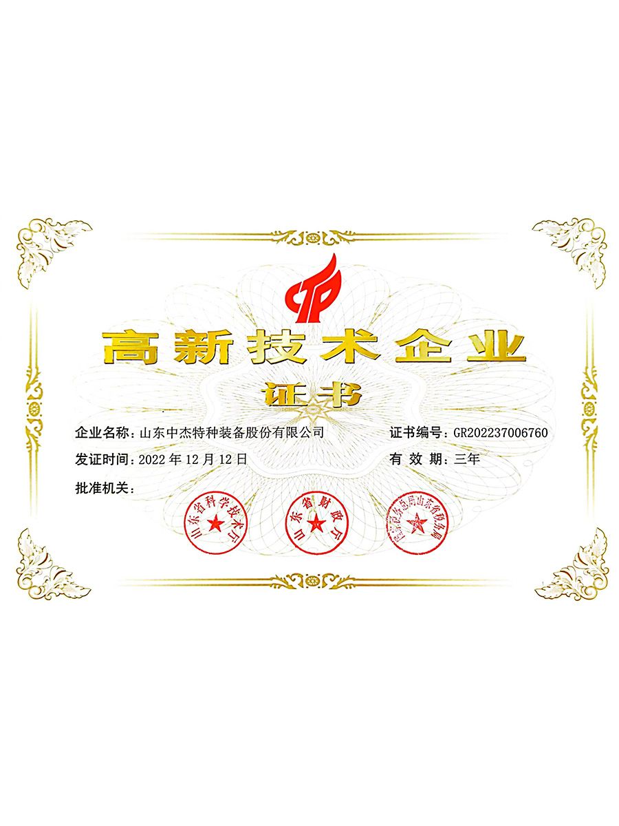 高、新 技術(shù)企業(yè)證書
