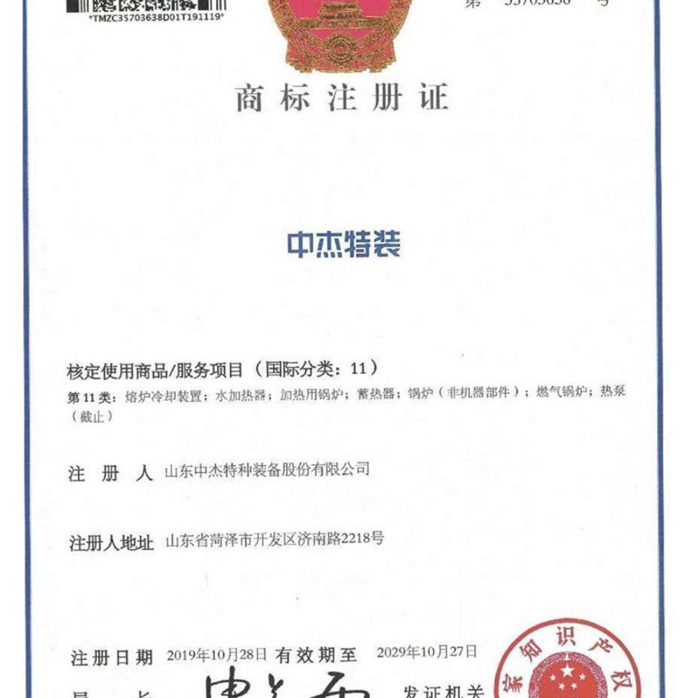 注冊商標